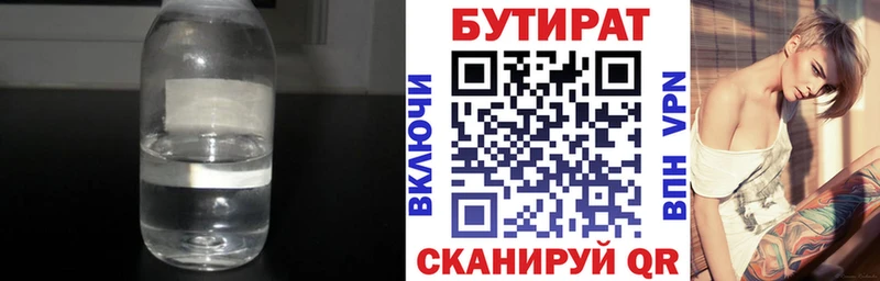 Бутират оксана  Купить где  Межгорье 
